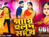 GAYE HOLUD MAKHE 😭 গায়ে হলুদ মাখে 💔 NEW PURULIA