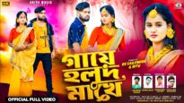 GAYE HOLUD MAKHE 😭 গায়ে হলুদ মাখে 💔 NEW PURULIA