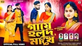 GAYE HOLUD MAKHE 😭 গায়ে হলুদ মাখে 💔 NEW PURULIA