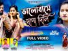 Bhalobase Daga Dili 💔 ভালোবাসে দাগা দিলি || New Purulia
