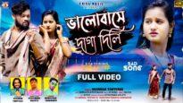 Bhalobase Daga Dili 💔 ভালোবাসে দাগা দিলি || New Purulia