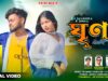 Mone Lage Re Ghirna 💔😭 { ঘৃণা } Jagadish Kumar