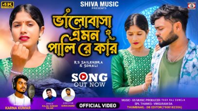 Bhalobasa Amon Pali Re Kar || New Purulia Sad Song