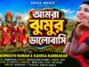 ঝুমুর ভালোবাসি || Jhumair Bhalobasi || New Purulia Jhumur Song