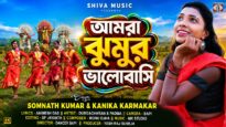 ঝুমুর ভালোবাসি || Jhumair Bhalobasi || New Purulia Jhumur Song