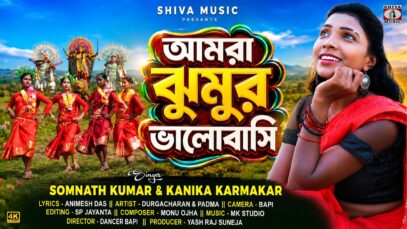 ঝুমুর ভালোবাসি || Jhumair Bhalobasi || New Purulia Jhumur Song