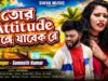 Tor Attitude Vange Jabek Re 💔 যেদিন তুইও পাবি ধোকা