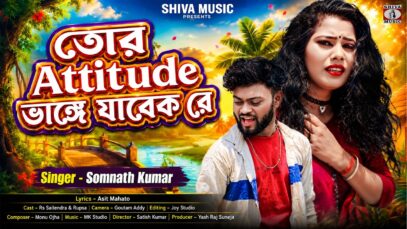 Tor Attitude Vange Jabek Re 💔 যেদিন তুইও পাবি ধোকা