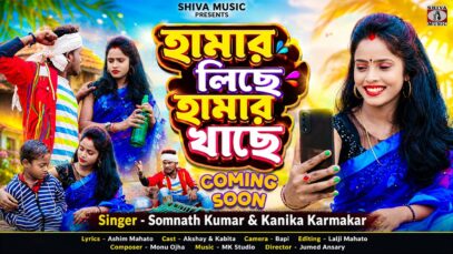Coming Soon | Hamar Lichhe | হামার লিছে হামার খাছে