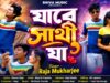 Ja Re Sathi Ja !! যারে সাথী যা !! Singer