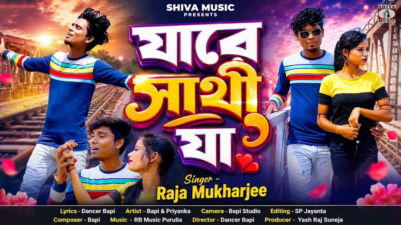 Ja Re Sathi Ja !! যারে সাথী যা !! Singer