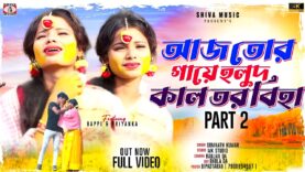 AAJ TOR GAYE HOLUD, Pt. 2 || আজ তোর গায়ে