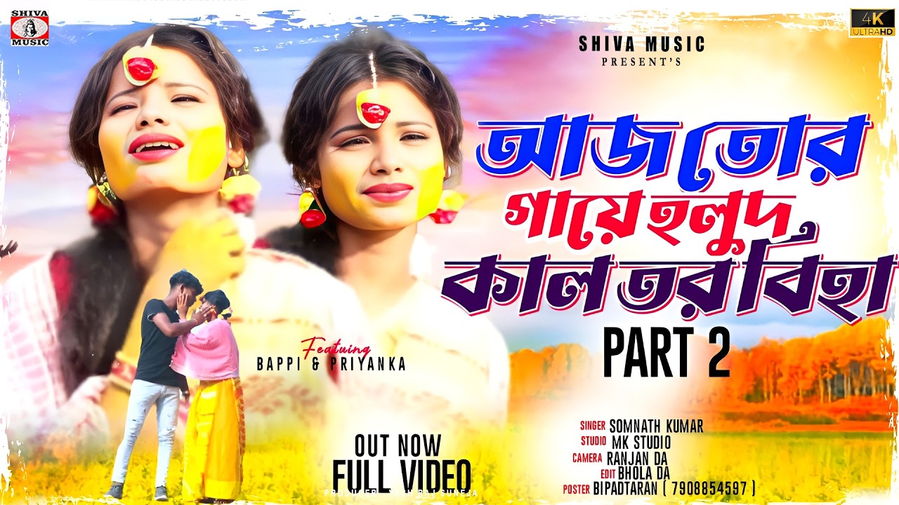 AAJ TOR GAYE HOLUD, Pt. 2 || আজ তোর গায়ে