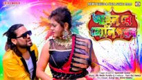 Holi Parab || আইল রে হোলি পরব || Kanika &